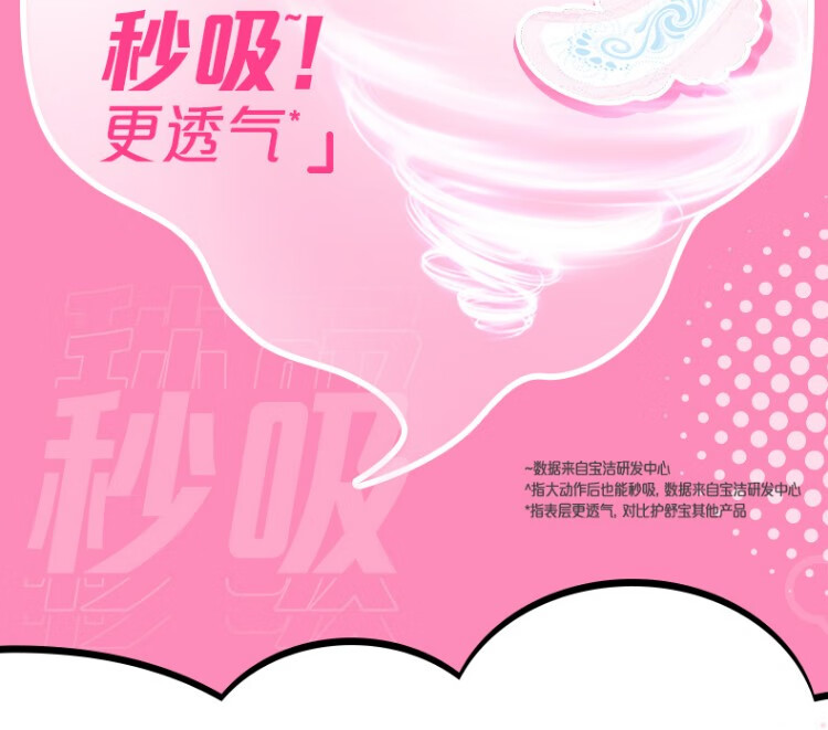 护舒宝秒吸云感棉极薄日夜用全周期超值组合安心套餐54片（日夜护垫）