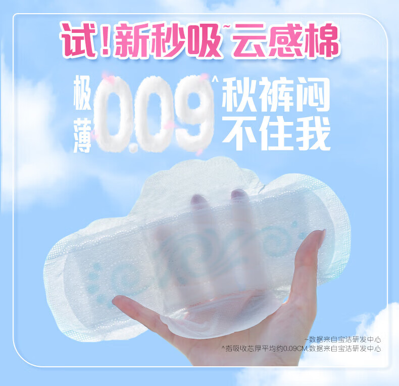 护舒宝秒吸云感棉极薄日夜用全周期超值组合安心套餐54片（日夜护垫）