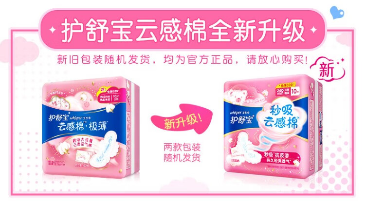 护舒宝秒吸云感棉极薄日夜用全周期超值组合安心套餐54片（日夜护垫）
