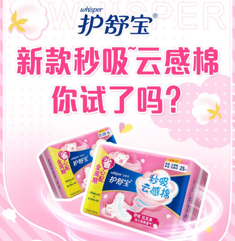 护舒宝秒吸云感棉极薄日夜用全周期超值组合安心套餐54片（日夜护垫）