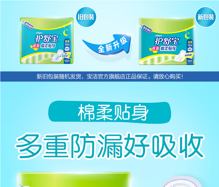 护舒宝超值棉柔贴身卫生巾日用230mm20片+夜用280mm20片