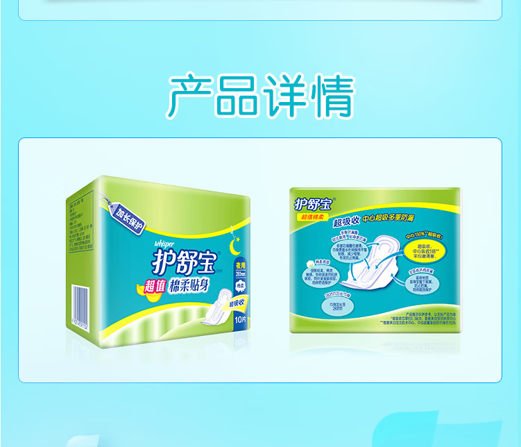 护舒宝超值棉柔贴身卫生巾日用230mm20片+夜用280mm20片