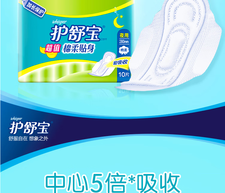护舒宝超值棉柔贴身卫生巾日用230mm20片+夜用280mm20片