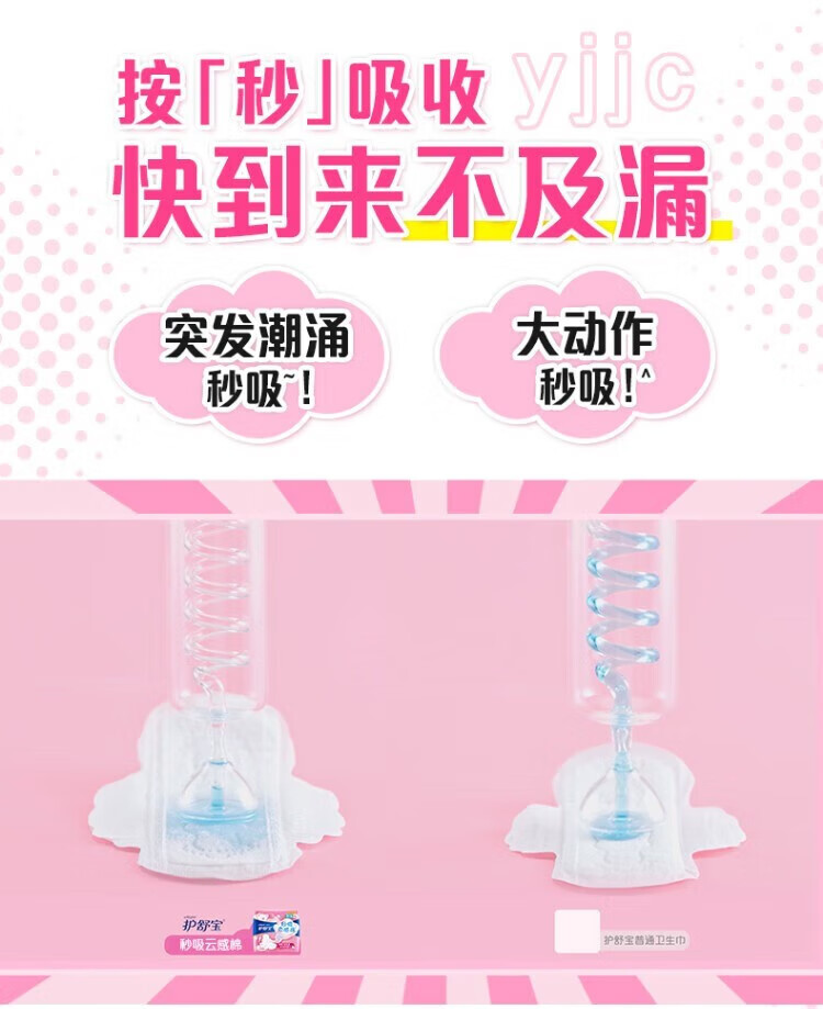 护舒宝卫生巾云感棉极薄日用秒吸云感棉极薄240mm30片