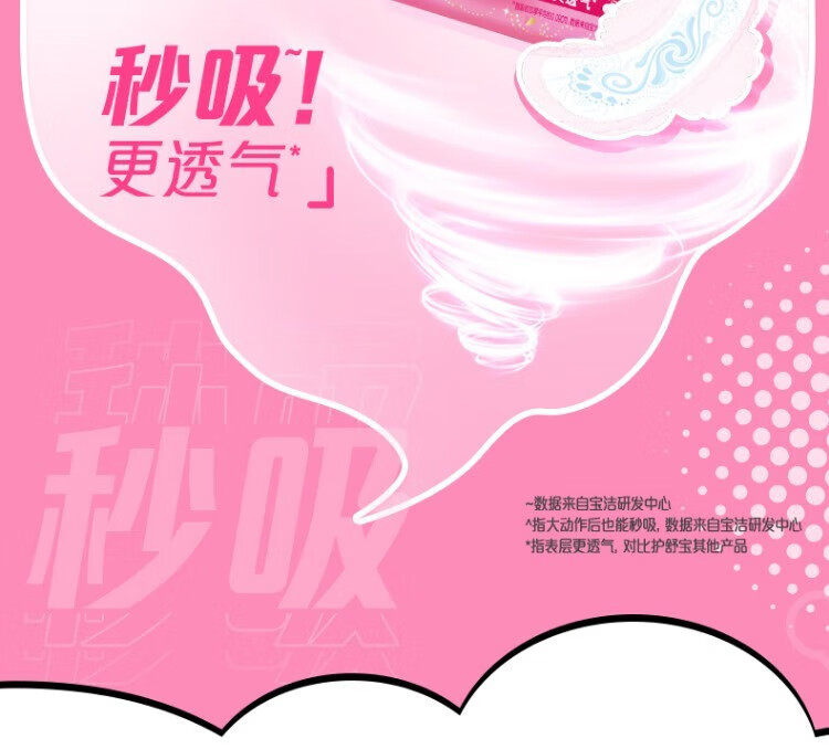 护舒宝卫生巾云感棉极薄日用秒吸云感棉极薄240mm30片