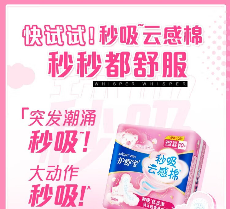 护舒宝卫生巾云感棉极薄日用秒吸云感棉极薄240mm30片