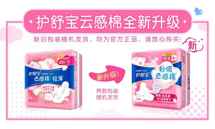 护舒宝卫生巾云感棉极薄日用秒吸云感棉极薄240mm30片