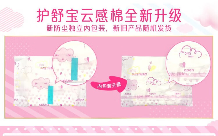 护舒宝卫生巾云感棉极薄日用秒吸云感棉极薄240mm30片