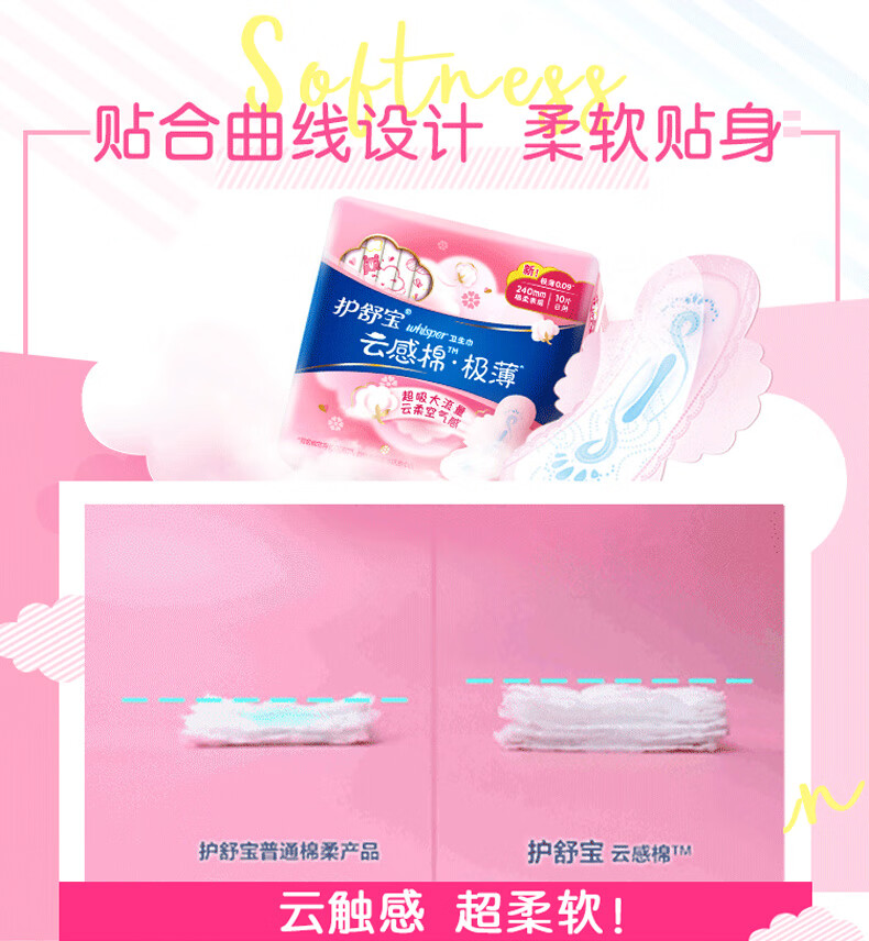 护舒宝卫生巾云感棉极薄日用240mm20片秒吸云感棉极薄量大284mm10片
