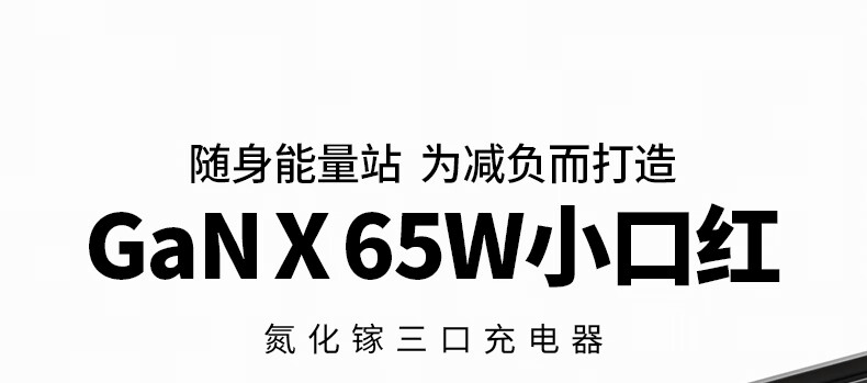 绿联（UGREEN）小口红GaN氮化镓PD65W多口充电器套装 65W氮化镓充电器【2C1A白色单头】90609