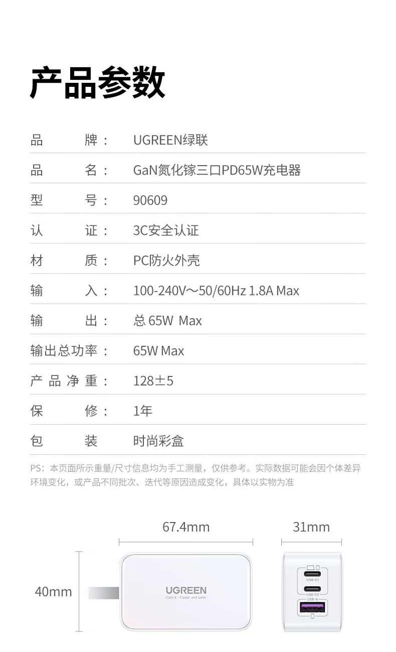 绿联（UGREEN）小口红GaN氮化镓PD65W多口充电器套装 65W氮化镓充电器【2C1A白色单头】90609