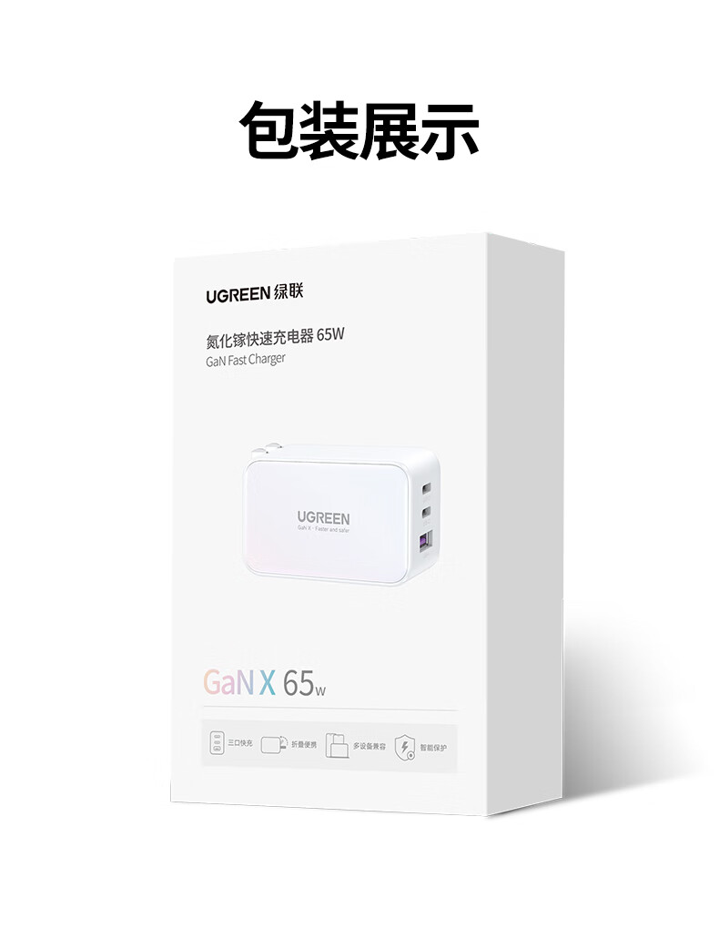 绿联（UGREEN）小口红GaN氮化镓PD65W多口充电器套装 65W氮化镓充电器【2C1A白色单头】90609
