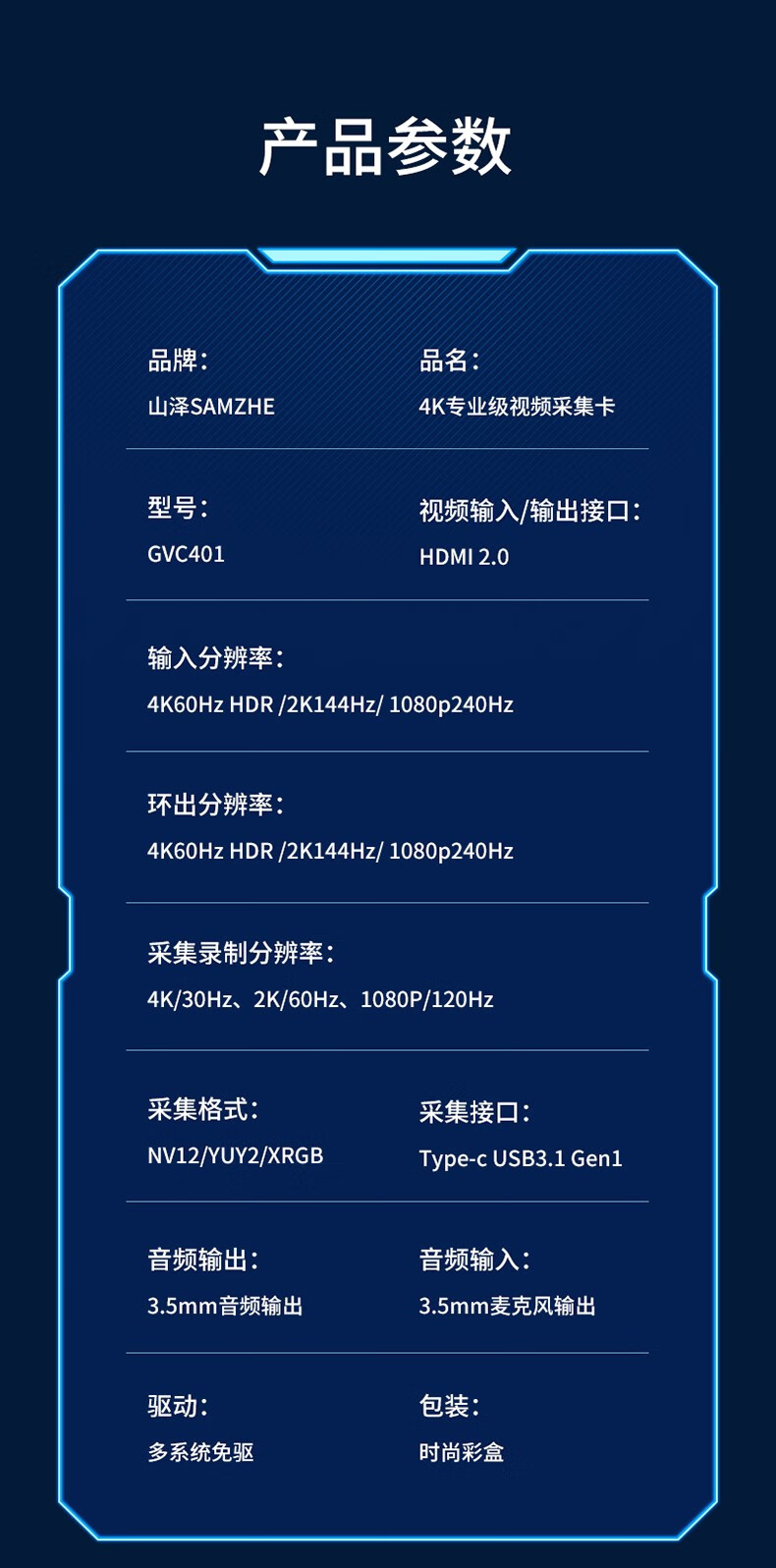 SAMZHE 山泽高清视频Type-C采集卡器4K专业级笔记本手机游戏直播视频录制盒USB-C礼盒装GVC401