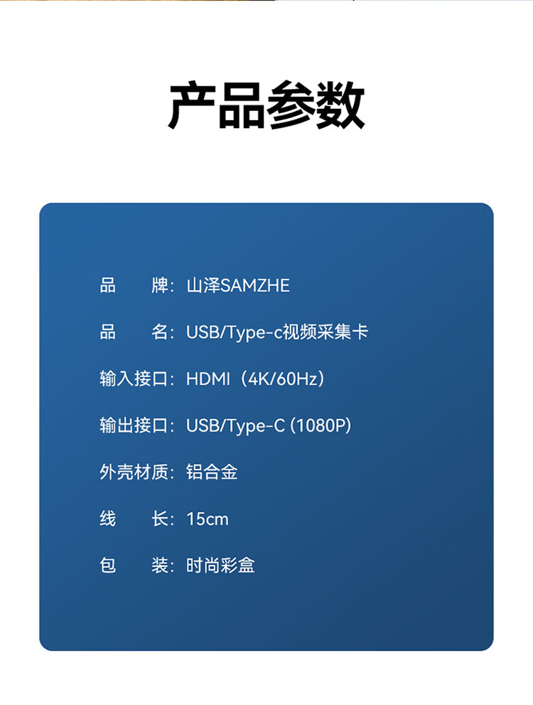 SAMZHE 山泽HDMI视频采集卡器4K输入适用Switch/PS5游戏机手机相机直播USB/Type-C双输出录制CJ15AC