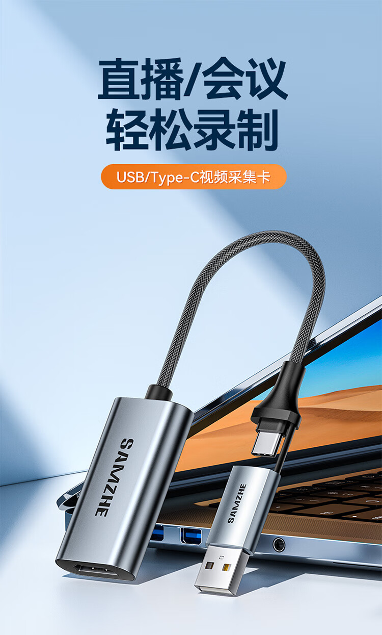 SAMZHE 山泽HDMI视频采集卡器4K输入适用Switch/PS5游戏机手机相机直播USB/Type-C双输出录制CJ15AC