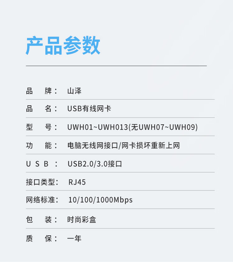 SAMZHE 山泽USB千兆有线网卡转RJ45网线接口以太网口转换器免驱动即插即用银色UWH13