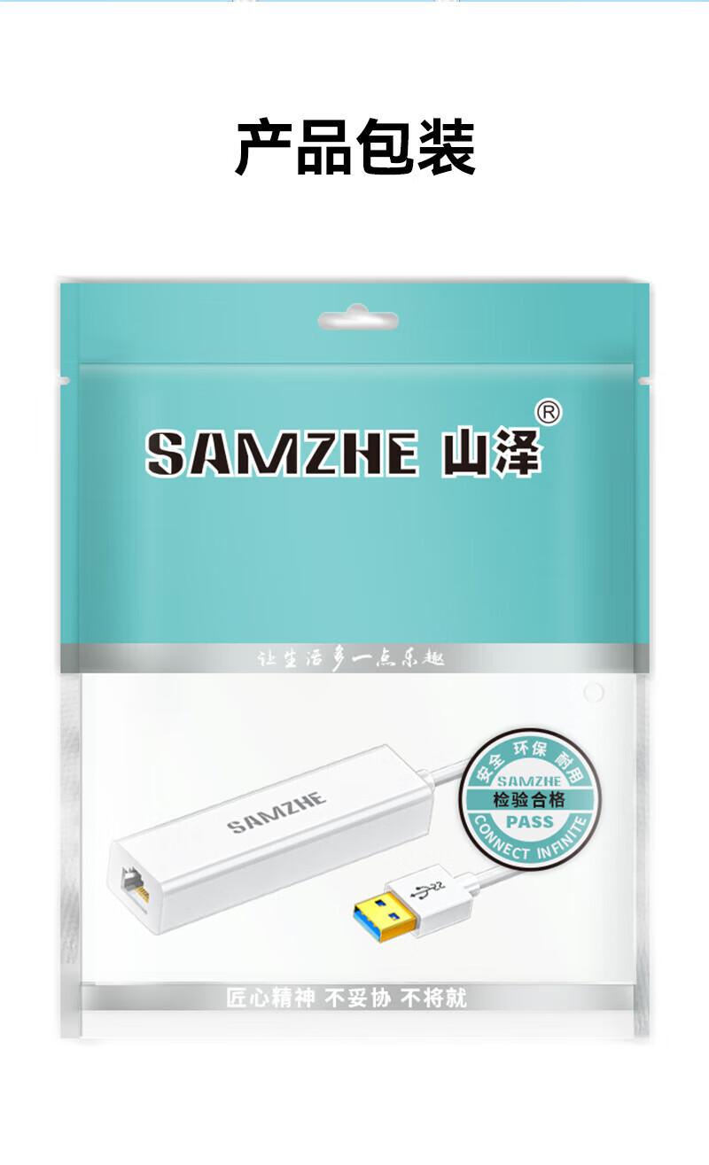 SAMZHE 山泽USB转网口千兆网卡RJ45网线转接头适用笔记本小米盒子接外置网口转换器UWH12白