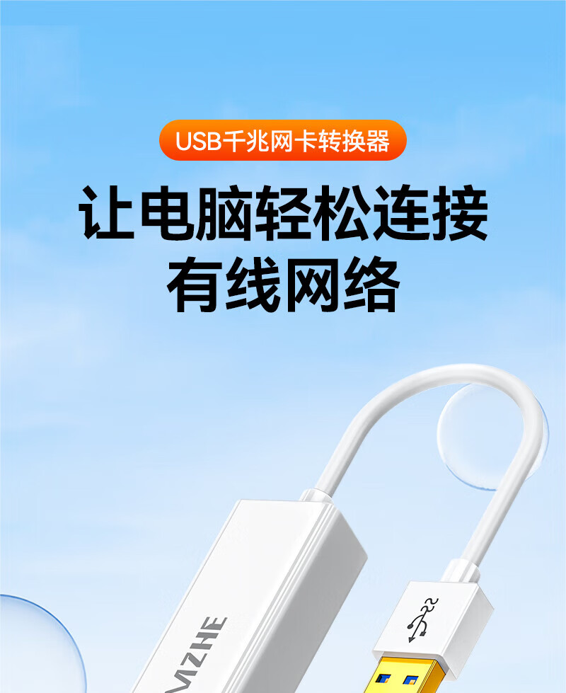 SAMZHE 山泽USB转网口千兆网卡RJ45网线转接头适用笔记本小米盒子接外置网口转换器UWH12白