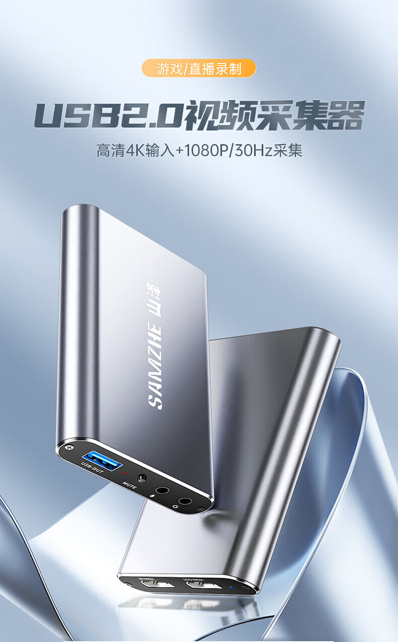 SAMZHE 山泽高清视频采集卡器适用PS4/Switch笔记本手机游戏直播会议音视频录制盒USB铝合金CJQ501