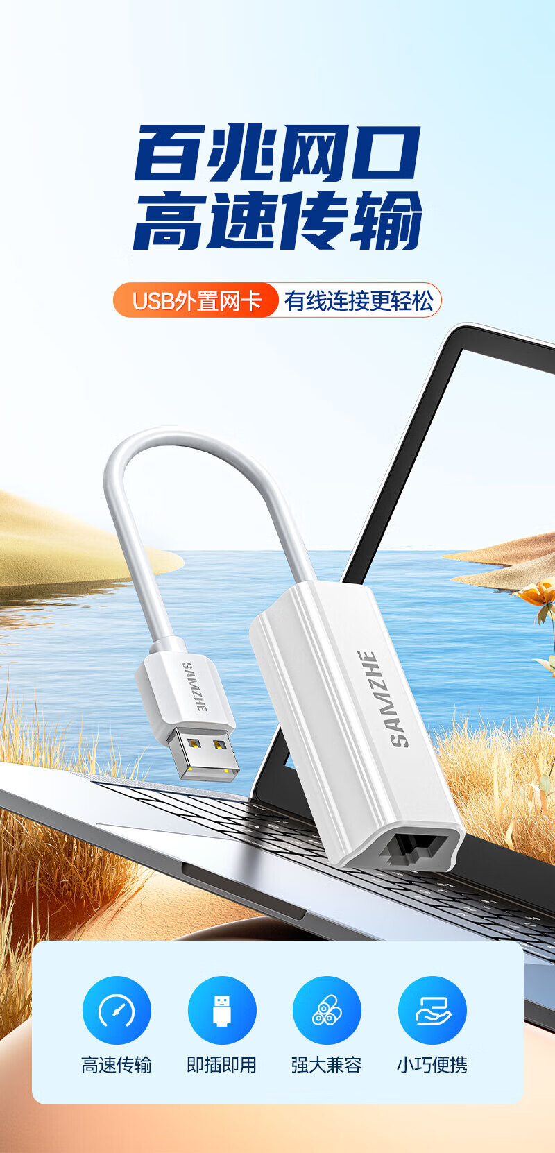 SAMZHE 山泽USB转网口USB2.0百兆有线网卡苹果Mac小米盒子笔记本RJ45网线接口转换器白色UW011