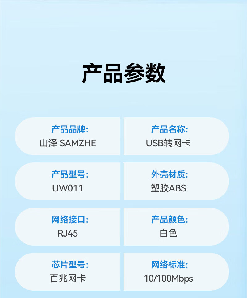 SAMZHE 山泽USB转网口USB2.0百兆有线网卡苹果Mac小米盒子笔记本RJ45网线接口转换器白色UW011