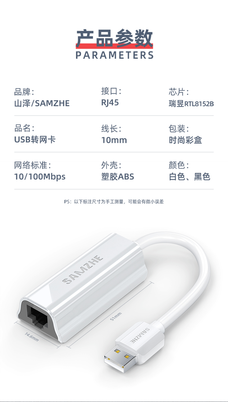 SAMZHE 山泽USB有线网卡转RJ45网线接口笔记本台式机外置以太网口转换器USB2.0百兆网卡黑色UW012