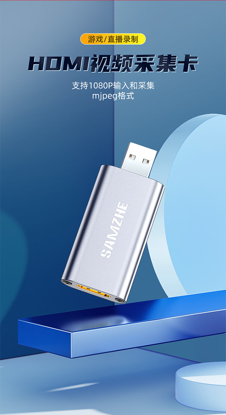 SAMZHE 山泽视频采集卡器switch游戏直播录制盒高清HDMI转USB采集盒usb小巧型（随身带）CJQ-01
