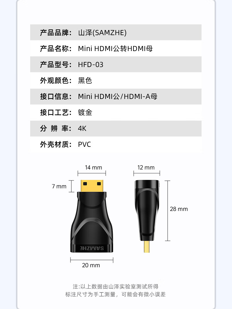 SAMZHE 山泽MiniHDMI转标准HDMI线转接头迷你HDMI高清转换头平板相机连接投影仪显示器HFD-03