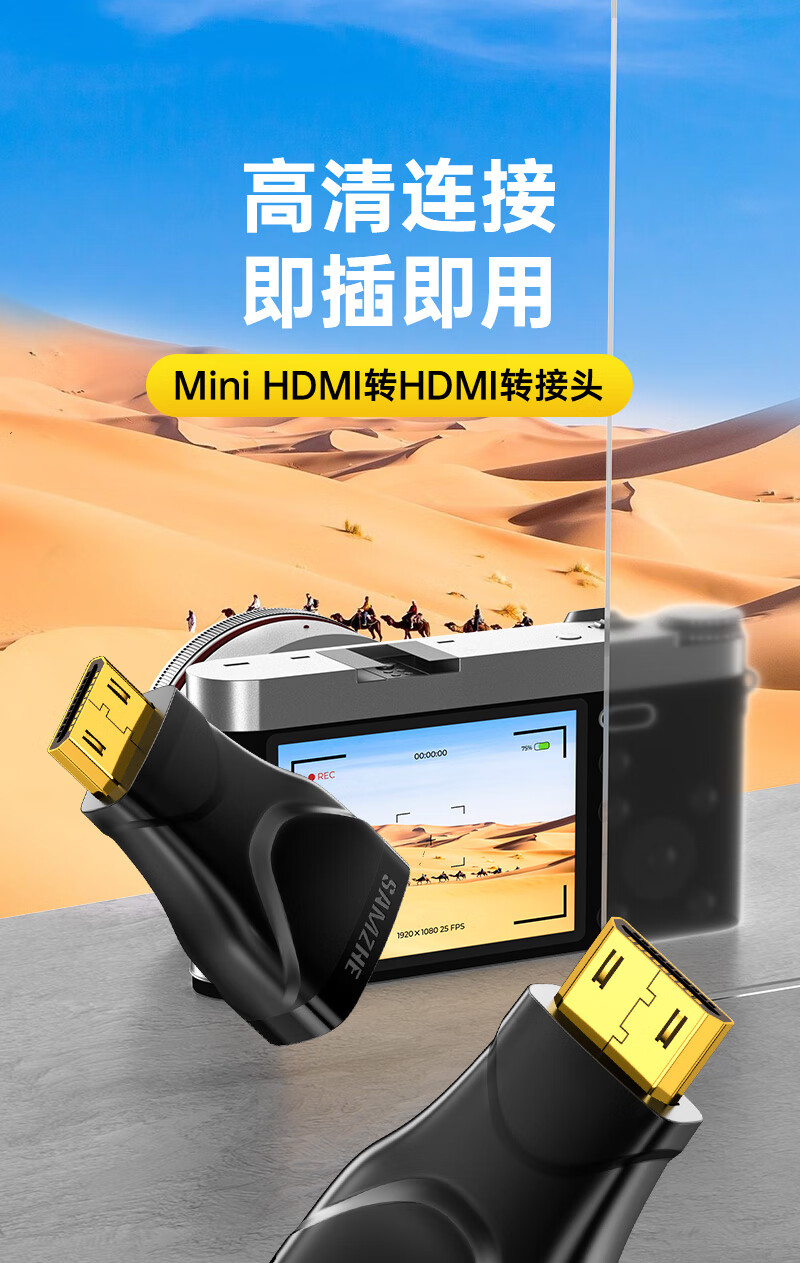 SAMZHE 山泽MiniHDMI转标准HDMI线转接头迷你HDMI高清转换头平板相机连接投影仪显示器HFD-03