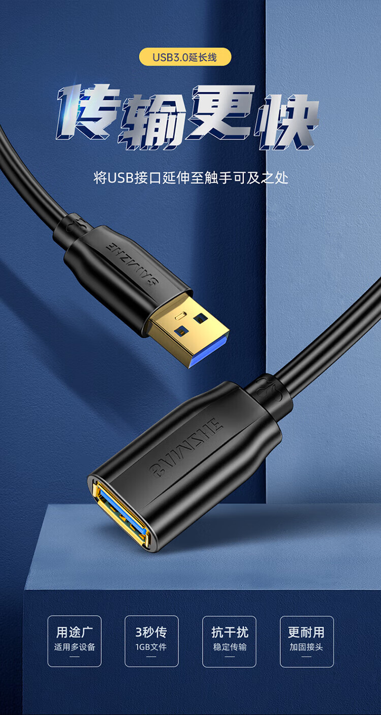 SAMZHE 山泽USB延长线usb3.0高速传输数据线公对母AM/AFU盘鼠标键盘加长线扁平黑色1米AP-310