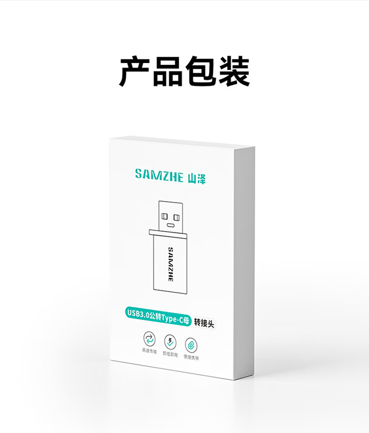 SAMZHE 山泽USB3.0公转Type-C母转换器USB-C数据线转接头接USB充电器车充适用手机接笔记本CL81