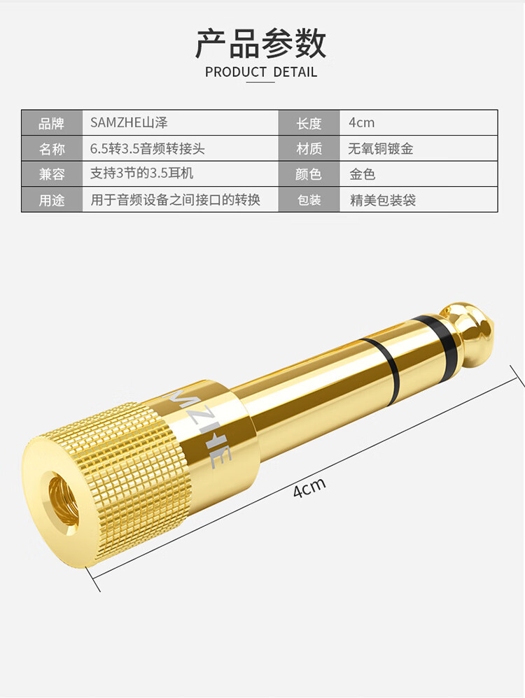 SAMZHE 山泽6.5转3.5音频转接头麦克风转换头6.5mm转3.5mm公对母插头话筒功放音响转换头MC-01