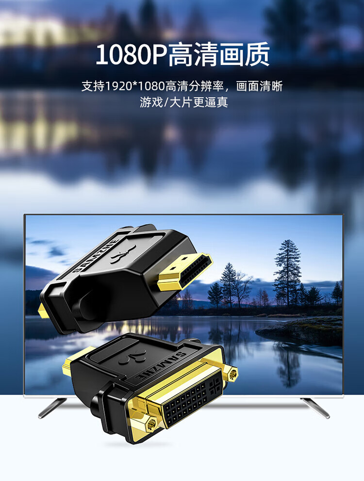 SAMZHE 山泽HDMI公转DVI母转换头DVI24+5/DVI-I转HDMI双向互转投影仪转接头ZH-330