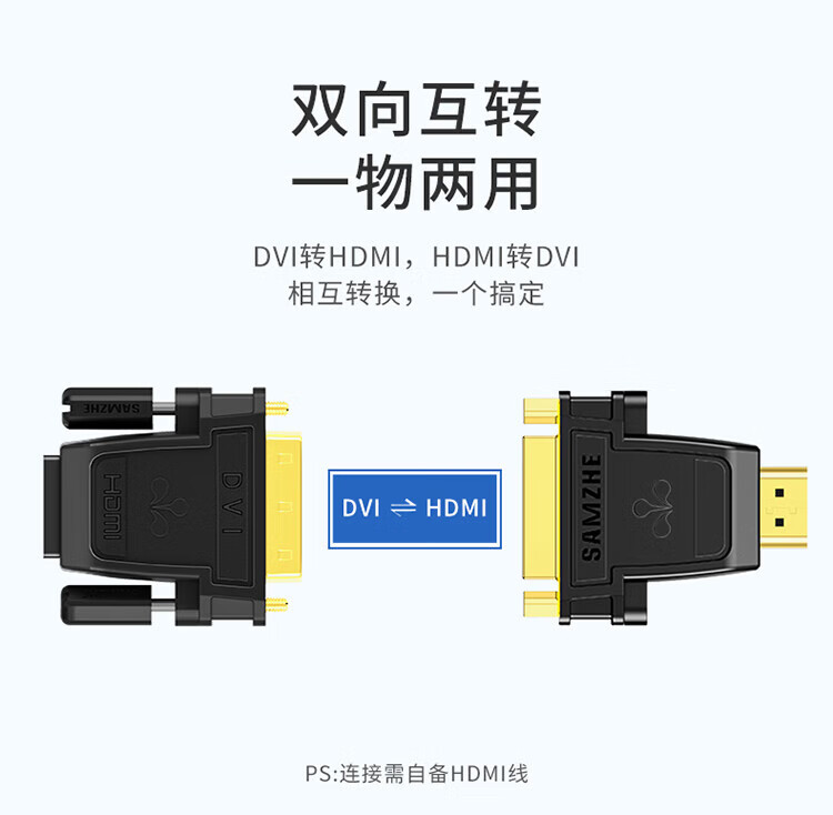 SAMZHE 山泽HDMI公转DVI母转换头DVI24+5/DVI-I转HDMI双向互转投影仪转接头ZH-330