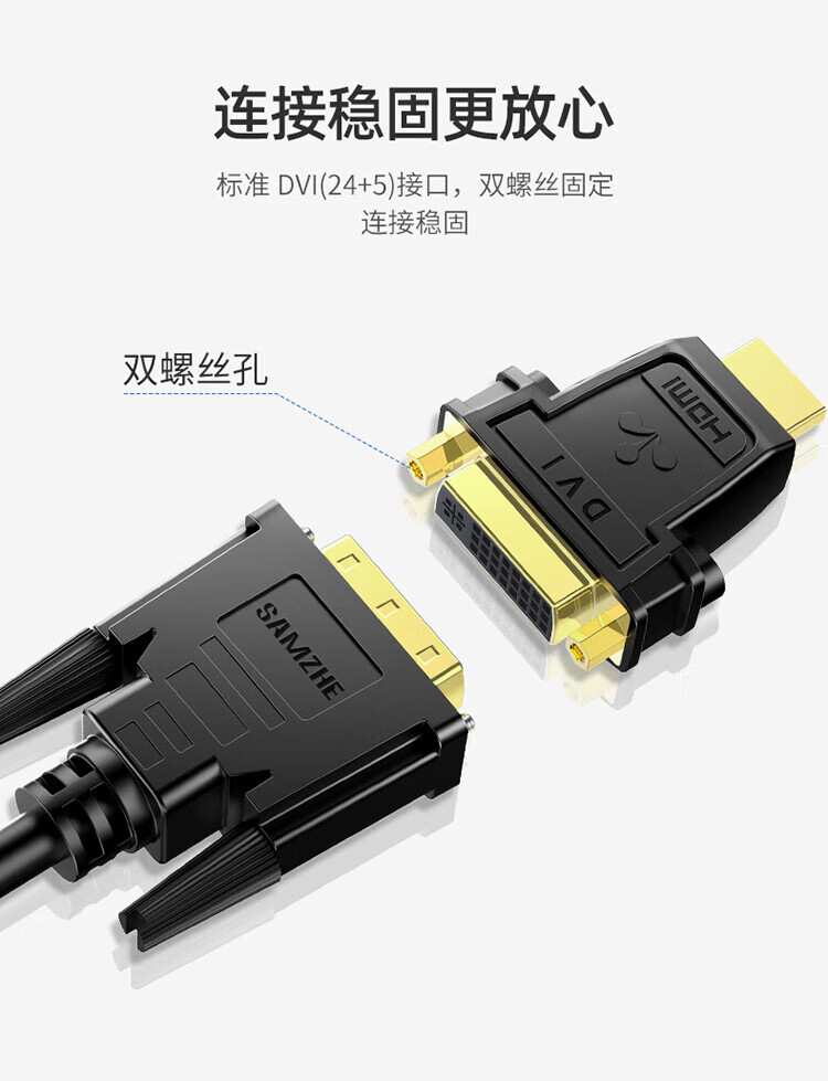 SAMZHE 山泽HDMI公转DVI母转换头DVI24+5/DVI-I转HDMI双向互转投影仪转接头ZH-330