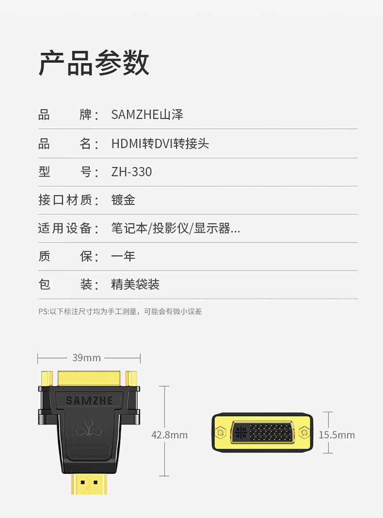 SAMZHE 山泽HDMI公转DVI母转换头DVI24+5/DVI-I转HDMI双向互转投影仪转接头ZH-330