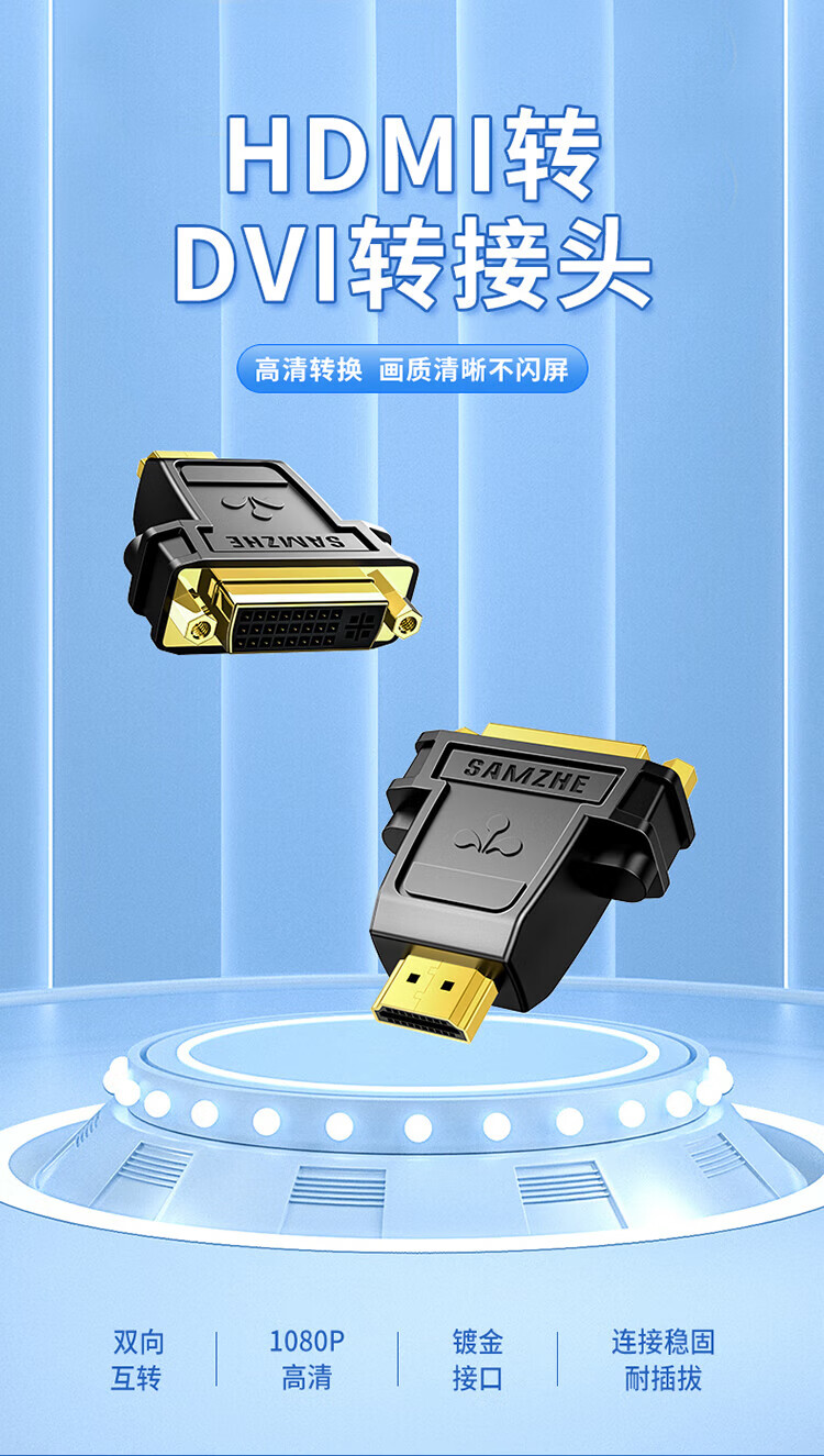 SAMZHE 山泽HDMI公转DVI母转换头DVI24+5/DVI-I转HDMI双向互转投影仪转接头ZH-330