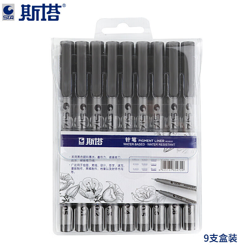斯塔 防水针管笔 绘图笔广告划线笔勾线笔 9色套装 8050