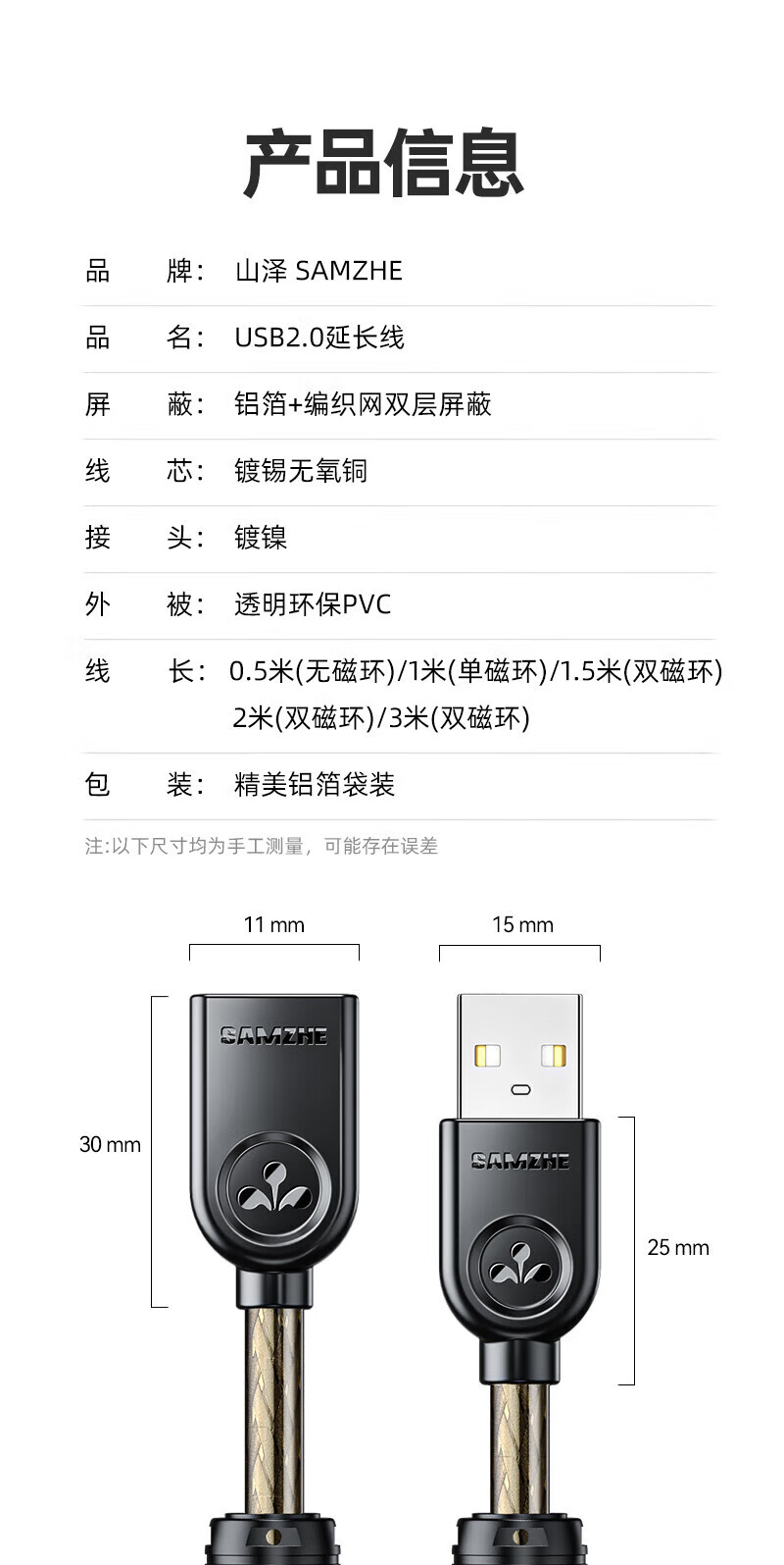 SAMZHE 山泽USB2.0延长线公对母 高速传输数据连接线U盘鼠标键盘读卡器加长线透明黑2米UK-H20