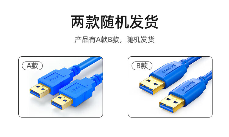 SAMZHE 山泽USB3.0数据线公对公双头移动硬盘盒高速传输连接线笔记本接散热器机顶盒1.5米UK-915