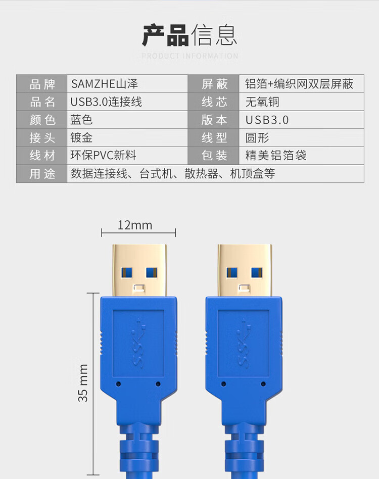 SAMZHE 山泽USB3.0数据线公对公双头移动硬盘盒高速传输连接线笔记本接散热器机顶盒1.5米UK-915