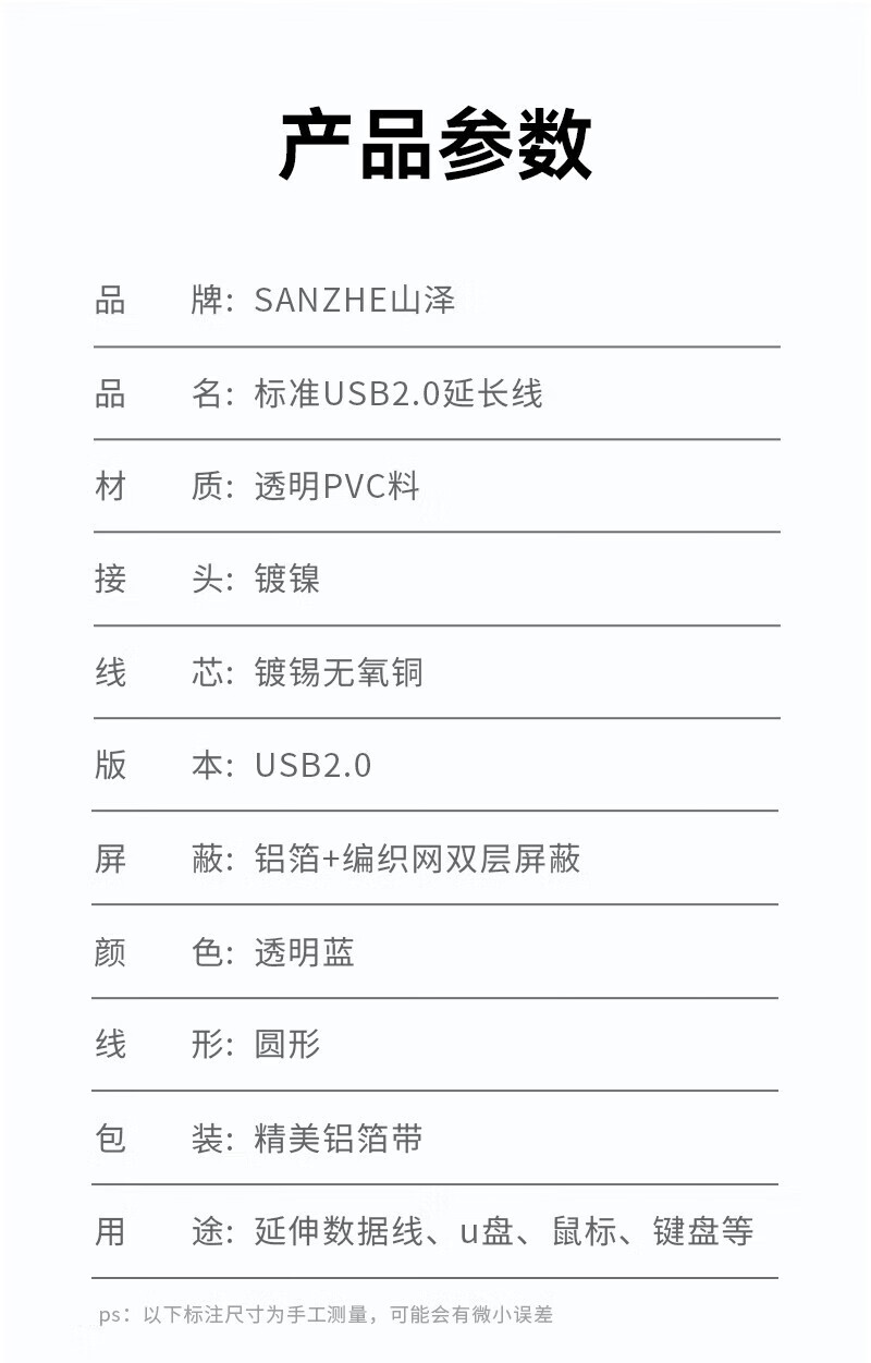 SAMZHE 山泽USB2.0高速传输数据延长线公对母AM/AF数据连接线U盘鼠标键盘加长线透明蓝3米BL-930