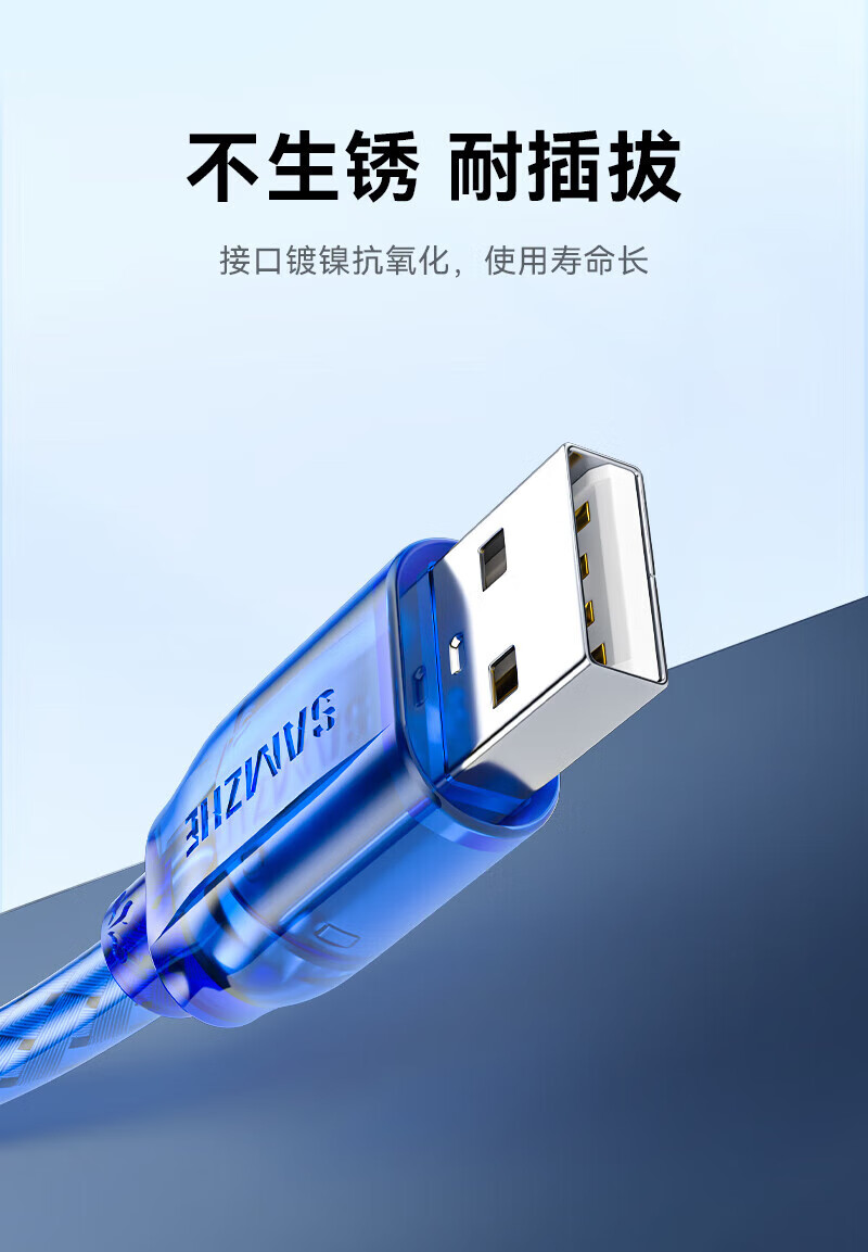 SAMZHE 山泽USB2.0高速传输数据延长线公对母AM/AF数据连接线U盘鼠标键盘加长线透明蓝3米BL-930