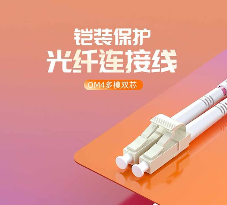 SAMZHE 山泽电信级铠装光纤跳线 LC-SCOM4多模双芯 抗拉压 低烟无卤环保 尾纤缆50米KG4-LCSC50