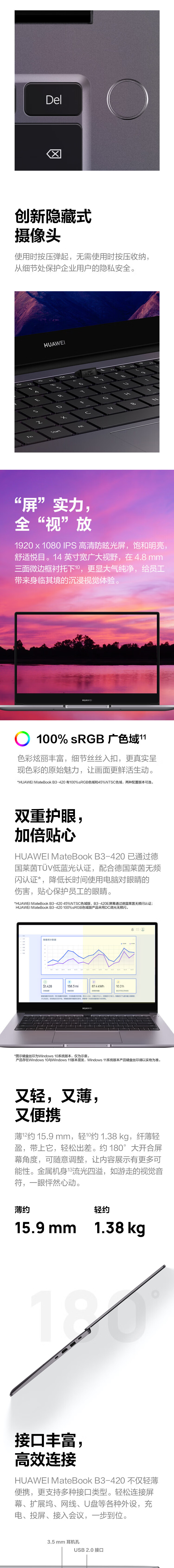 华为MateBook B3-420 14英寸商务办公轻薄笔记本电脑 i7-1165G7 16GB 512GB 集显 Win11 深空灰