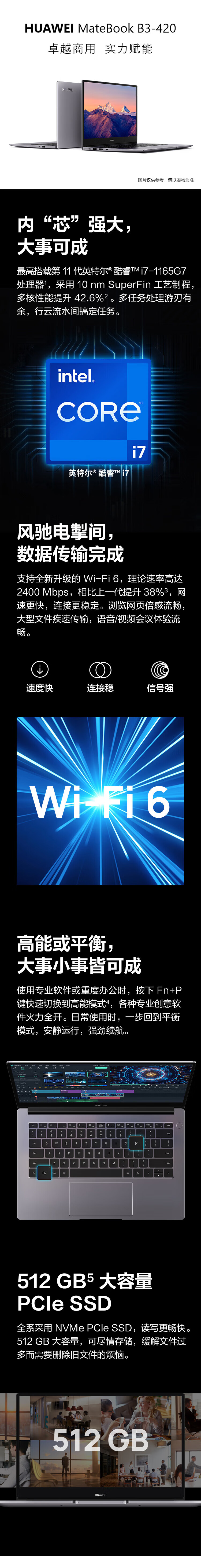 华为MateBook B3-420 14英寸商务办公轻薄笔记本电脑 i7-1165G7 16GB 512GB 集显 Win11 深空灰