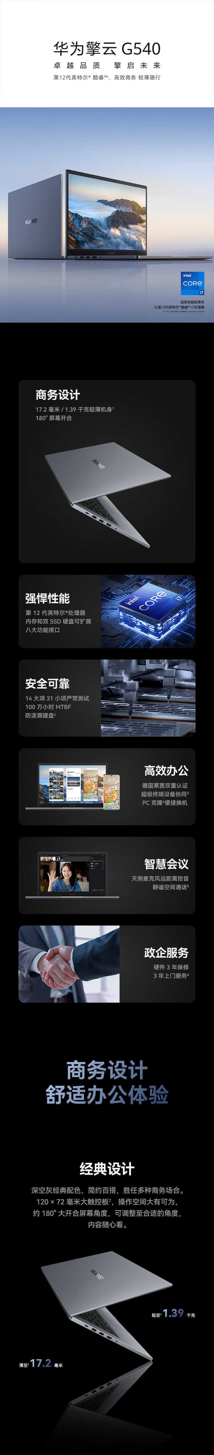华为擎云G540 14英寸高性能轻薄商务笔记本电脑 i5-1240P 16G 512SSD 集显 100％NTSC色域 深空灰