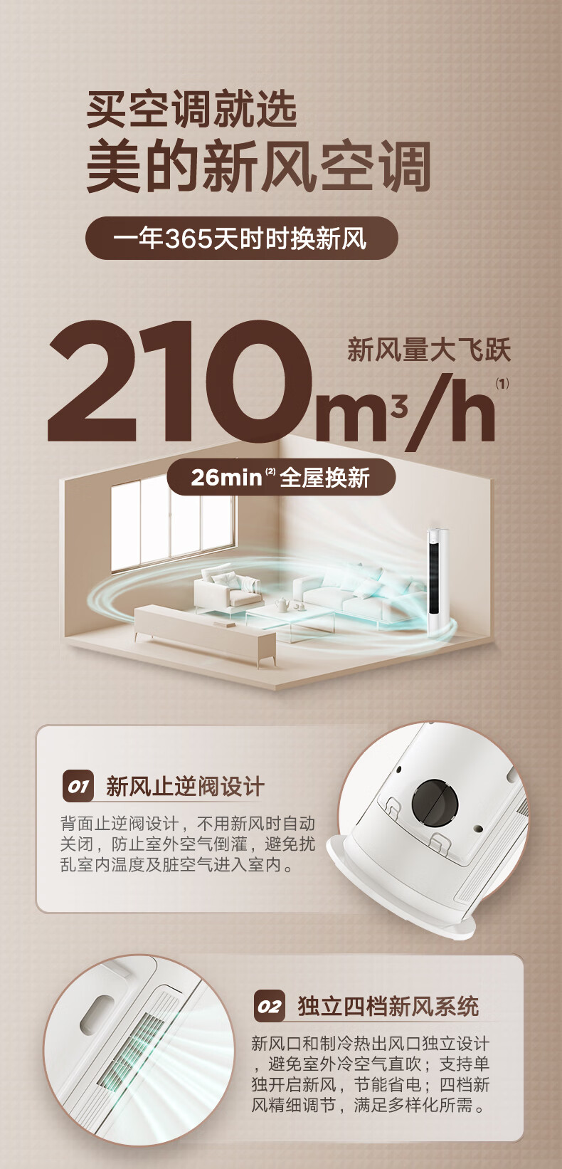Midea3匹新风空调新风量210?/h焕新风新一级变频冷暖客厅立式柜机 KFR-72LW/N8MKA1A