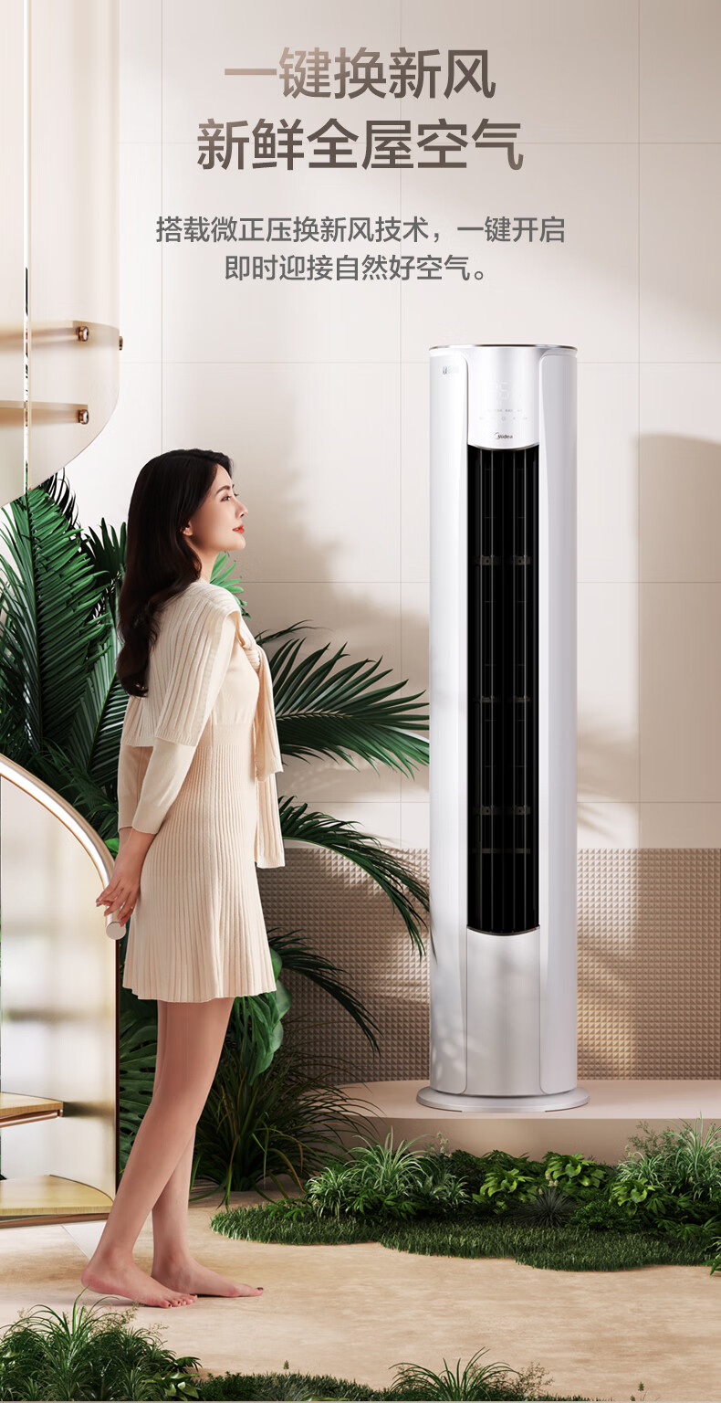 Midea3匹新风空调新风量210?/h焕新风新一级变频冷暖客厅立式柜机 KFR-72LW/N8MKA1A