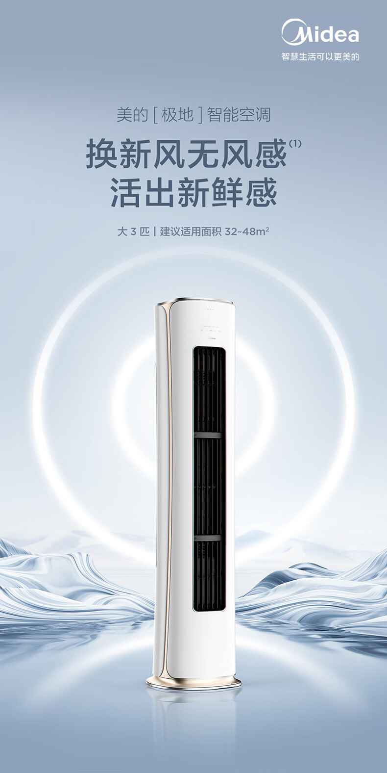 Midea3匹风语者2代 无风感 新风空调圆柱变频立式客厅中国尊柜机 智能家电 KFR-72LW/BP3DN8Y-YK100(1)